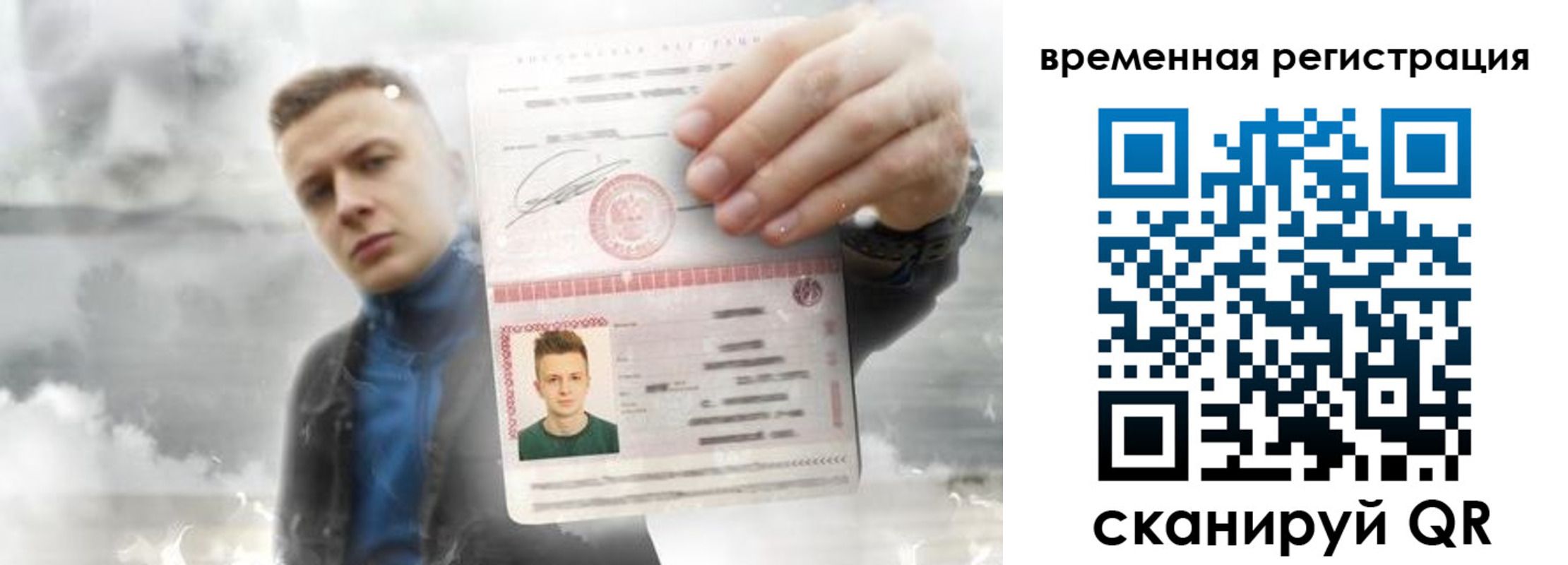 временная регистрация для школы в Назарово