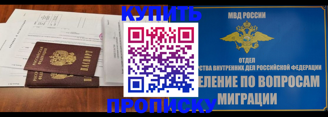 прописка в квартире в Назарово